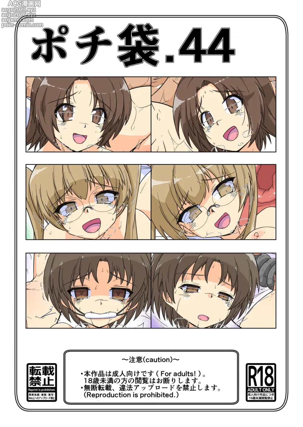 Page 1 of doujinshi Pochibukuro 44_Usagi-san Team Ue