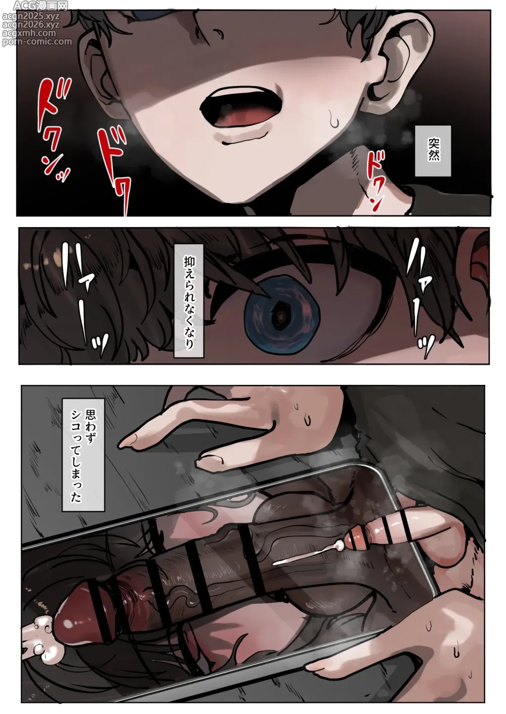 Page 9 of doujinshi Yomenai Hitomi no Kanojo, Kuro ni Somaru + Gojitsudan