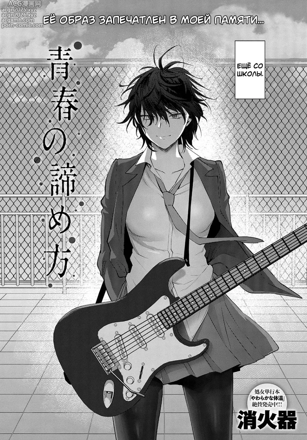 Page 2 of manga Seishun no Akiramekata (How to Give Up on Youth) / Как расстаться с молодостью