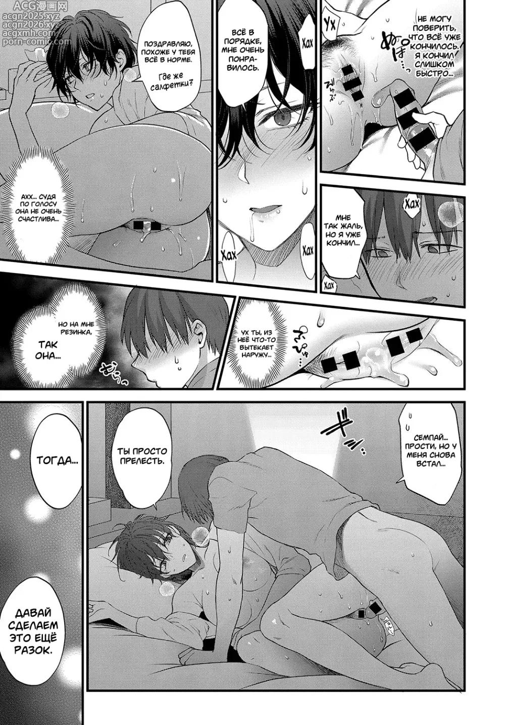 Page 15 of manga Seishun no Akiramekata (How to Give Up on Youth) / Как расстаться с молодостью
