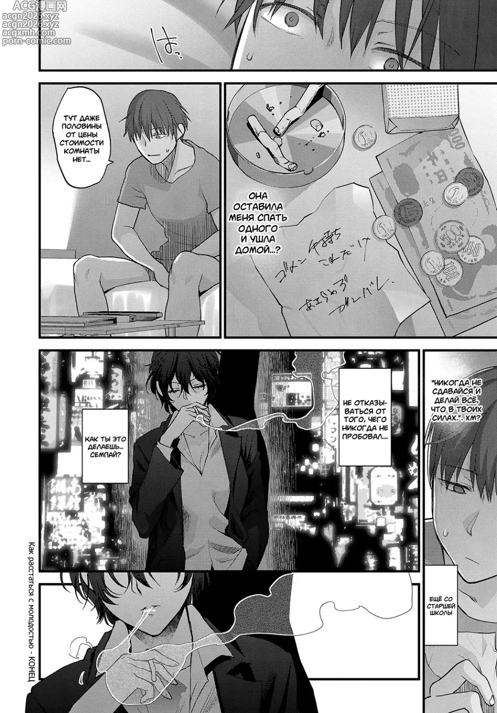 Page 20 of manga Seishun no Akiramekata (How to Give Up on Youth) / Как расстаться с молодостью