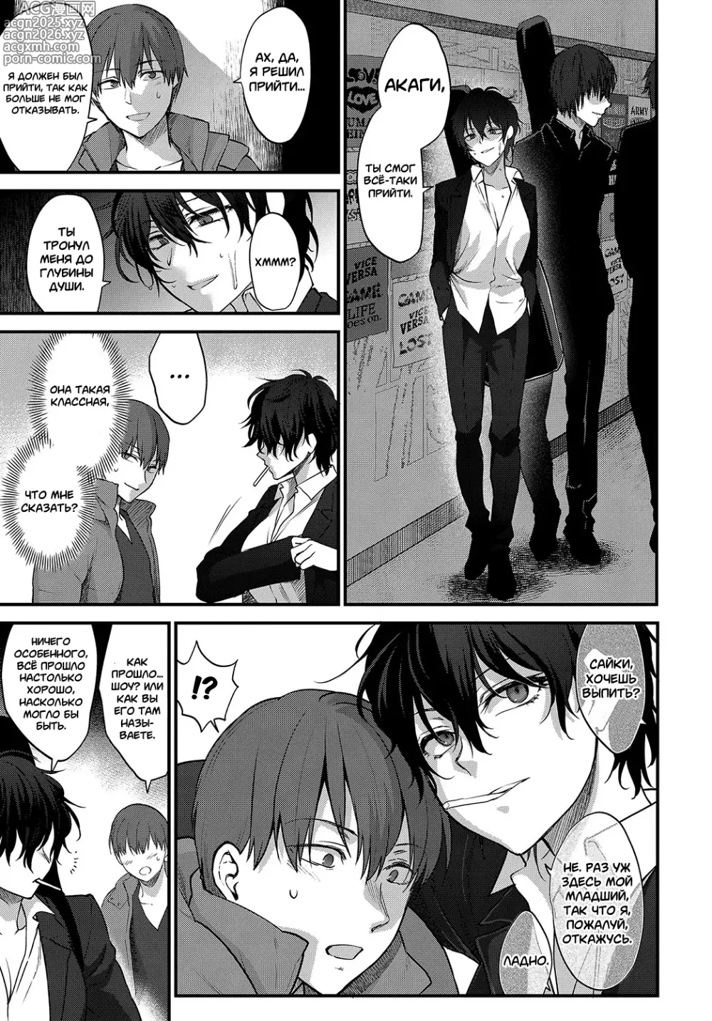 Page 3 of manga Seishun no Akiramekata (How to Give Up on Youth) / Как расстаться с молодостью