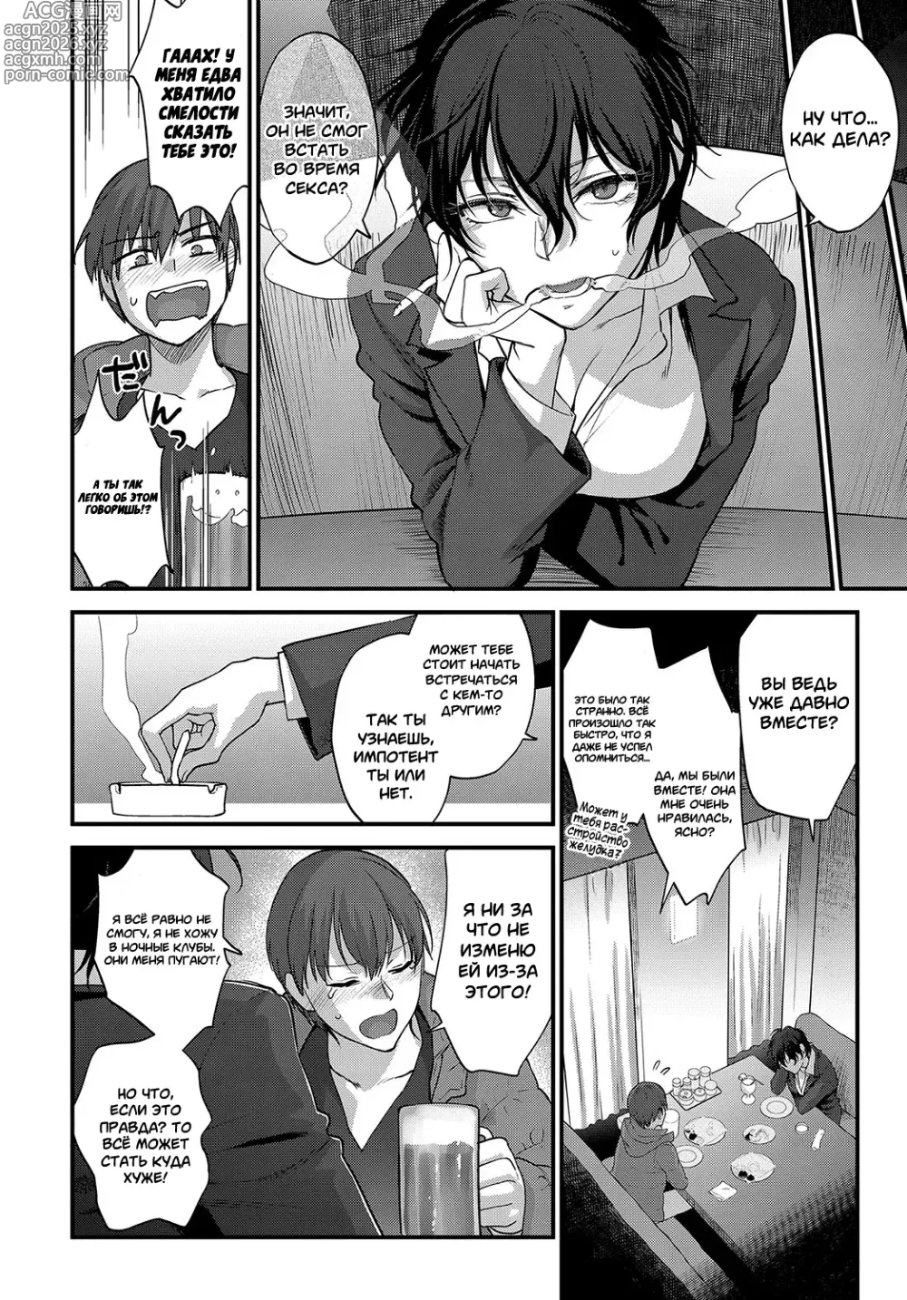 Page 4 of manga Seishun no Akiramekata (How to Give Up on Youth) / Как расстаться с молодостью