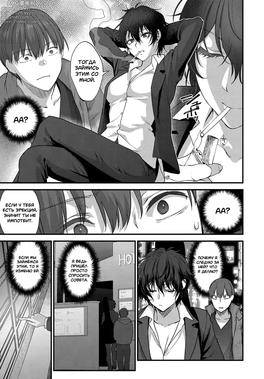 Page 5 of manga Seishun no Akiramekata (How to Give Up on Youth) / Как расстаться с молодостью