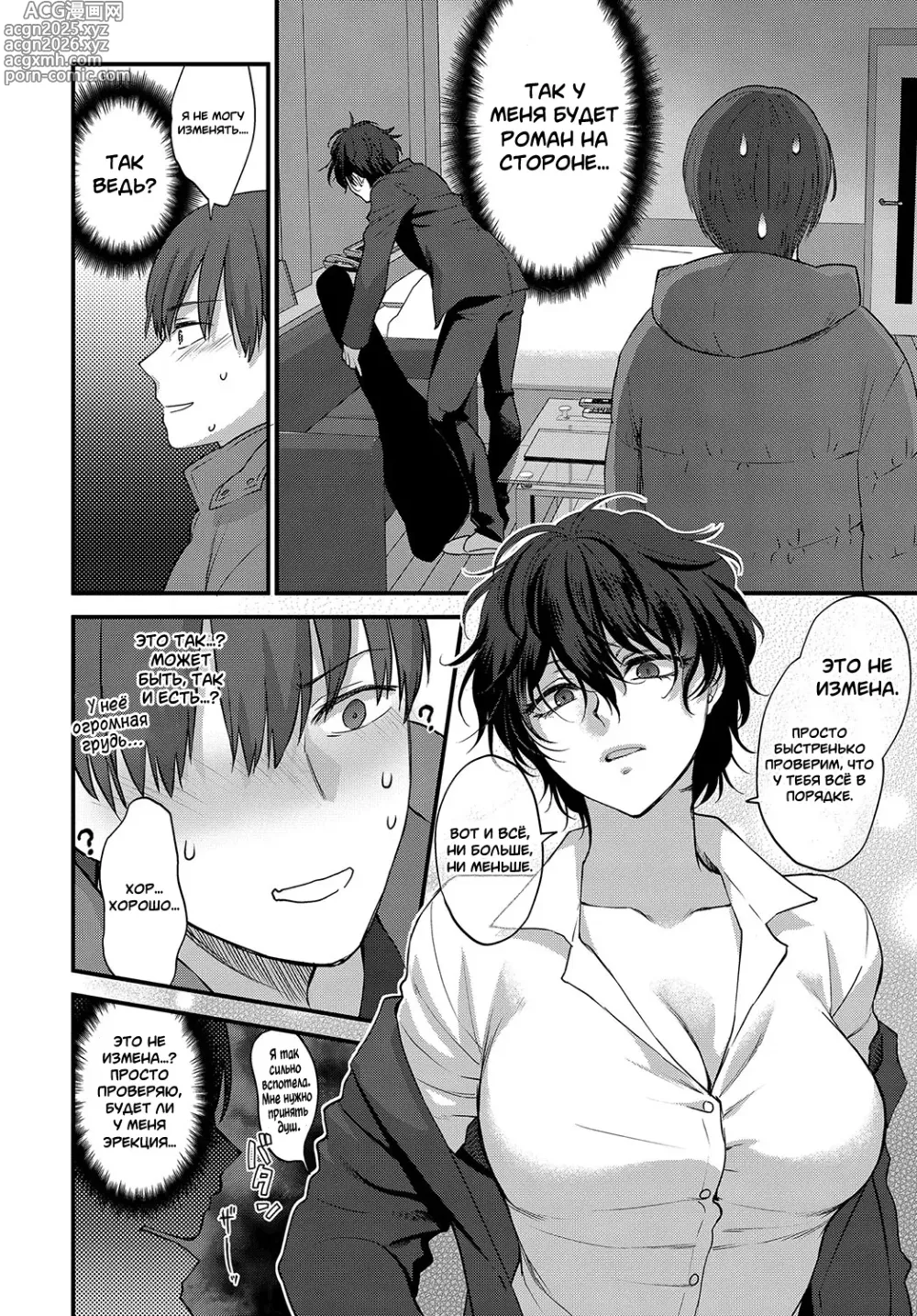 Page 6 of manga Seishun no Akiramekata (How to Give Up on Youth) / Как расстаться с молодостью