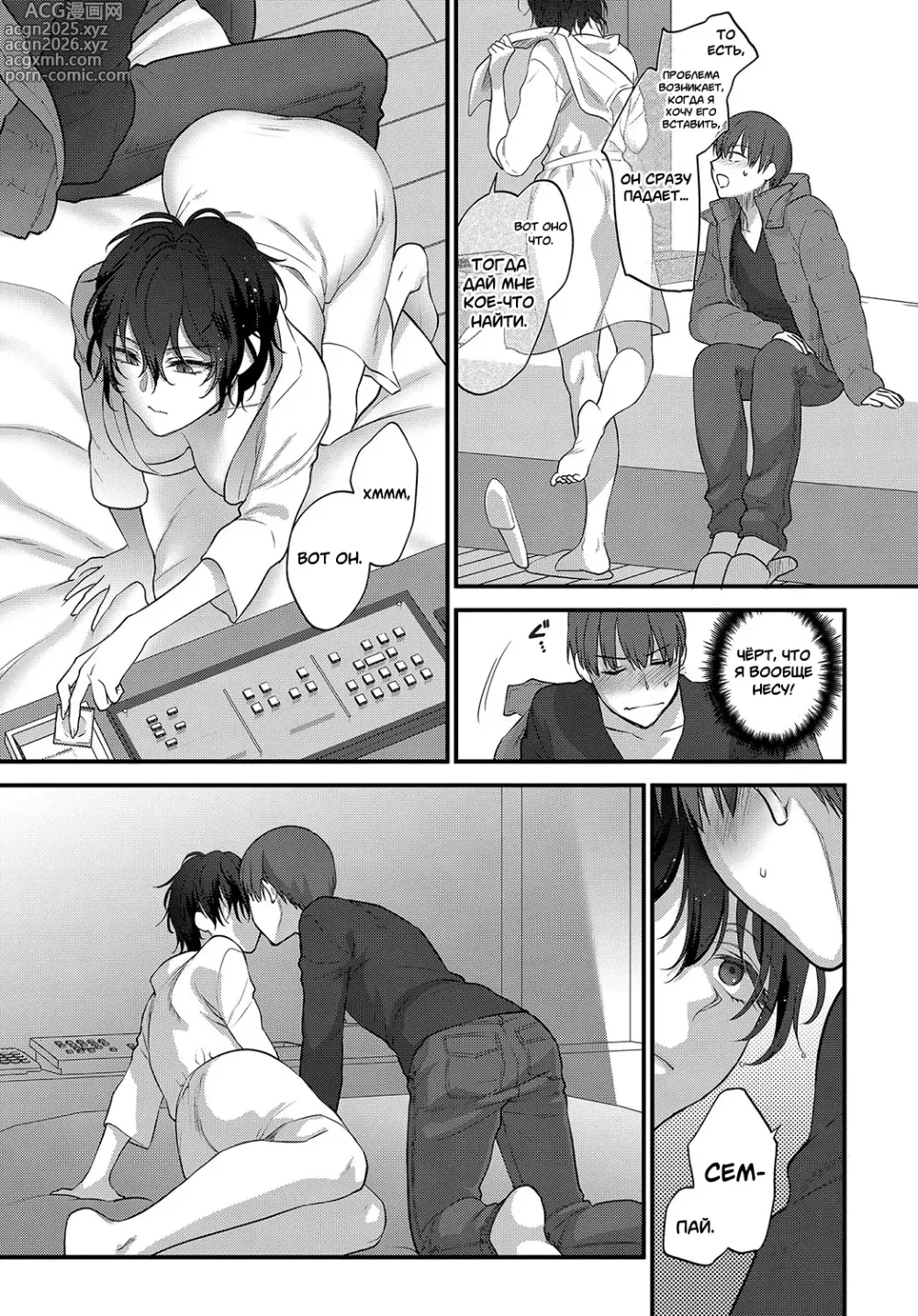 Page 9 of manga Seishun no Akiramekata (How to Give Up on Youth) / Как расстаться с молодостью