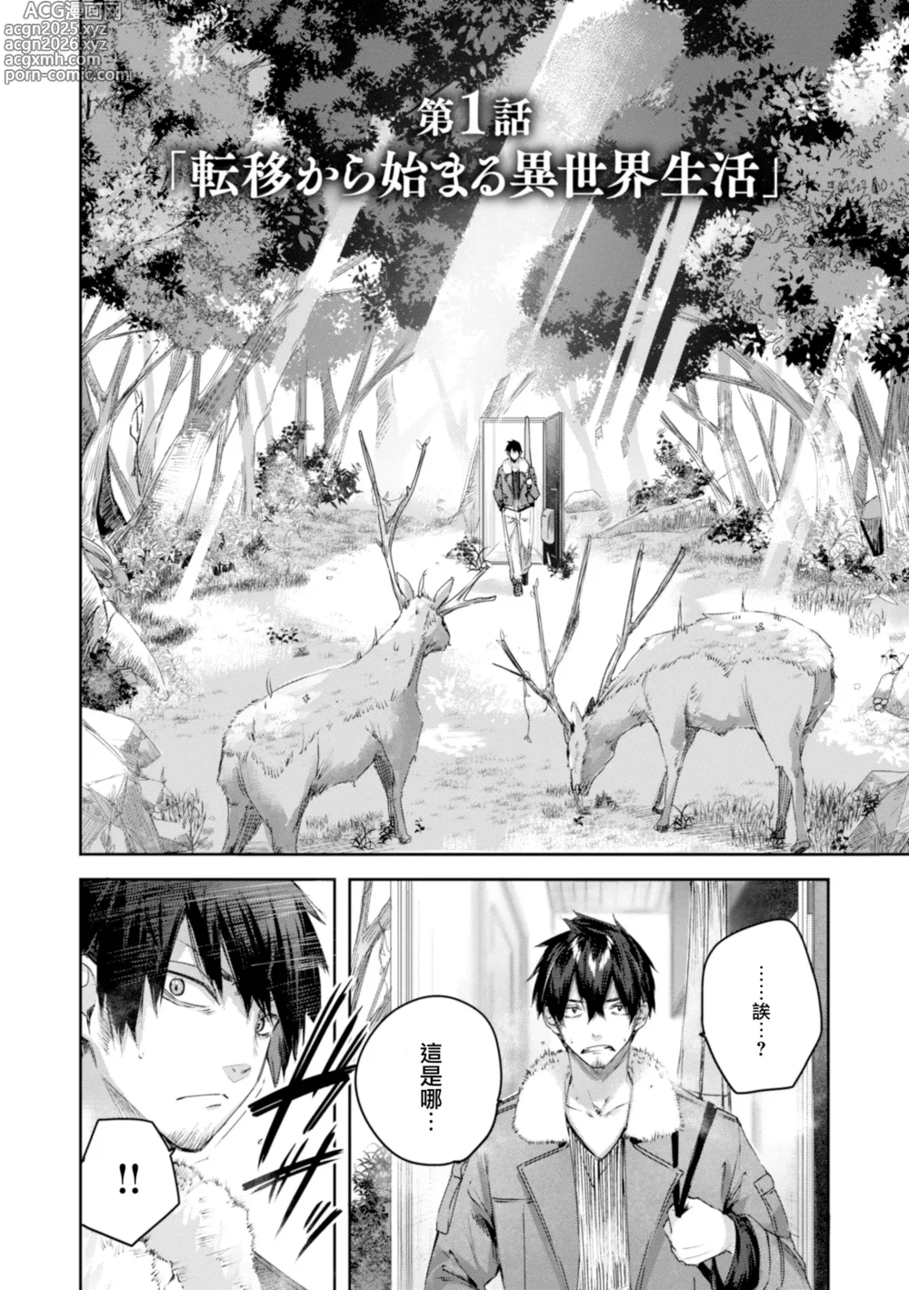 Page 12 of manga 独身ハンターの出逢いはエルフの森で