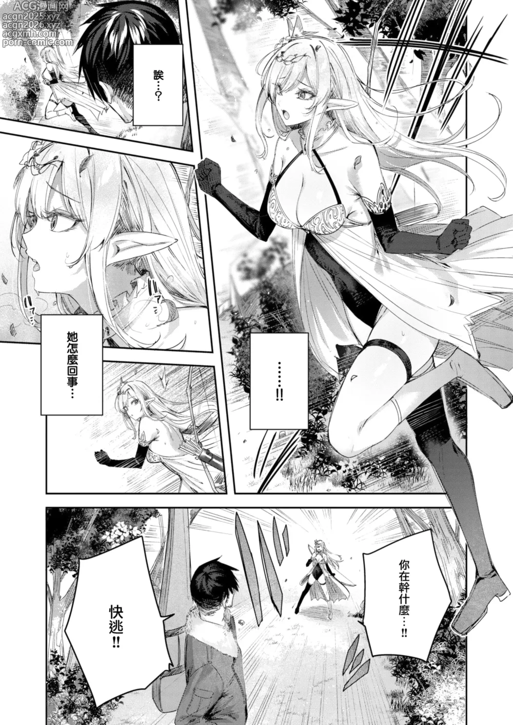 Page 13 of manga 独身ハンターの出逢いはエルフの森で