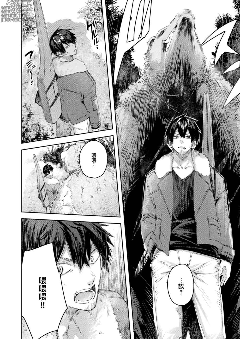 Page 14 of manga 独身ハンターの出逢いはエルフの森で