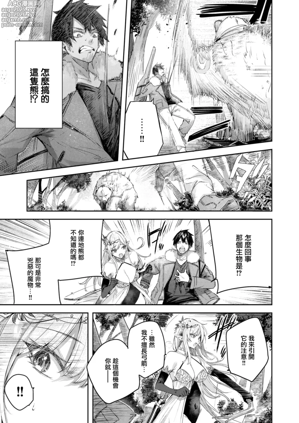 Page 15 of manga 独身ハンターの出逢いはエルフの森で