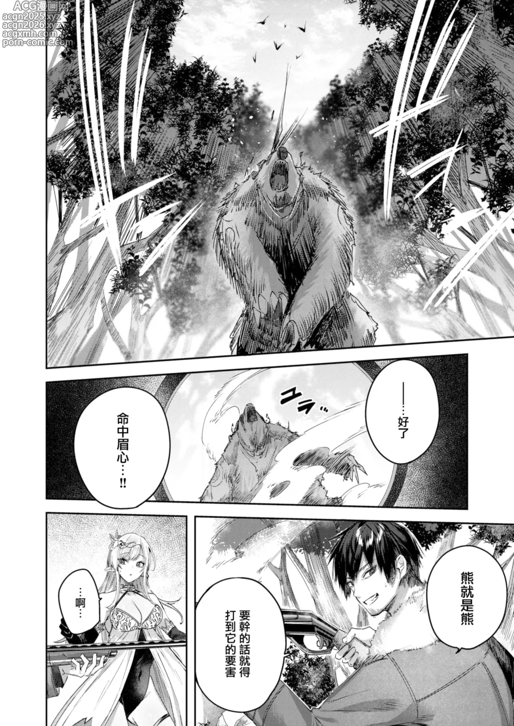 Page 16 of manga 独身ハンターの出逢いはエルフの森で