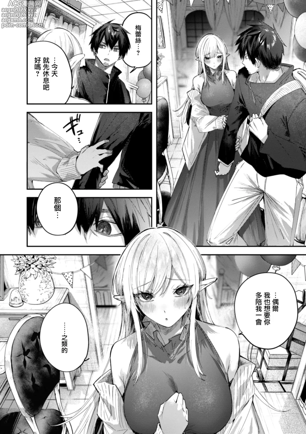 Page 160 of manga 独身ハンターの出逢いはエルフの森で