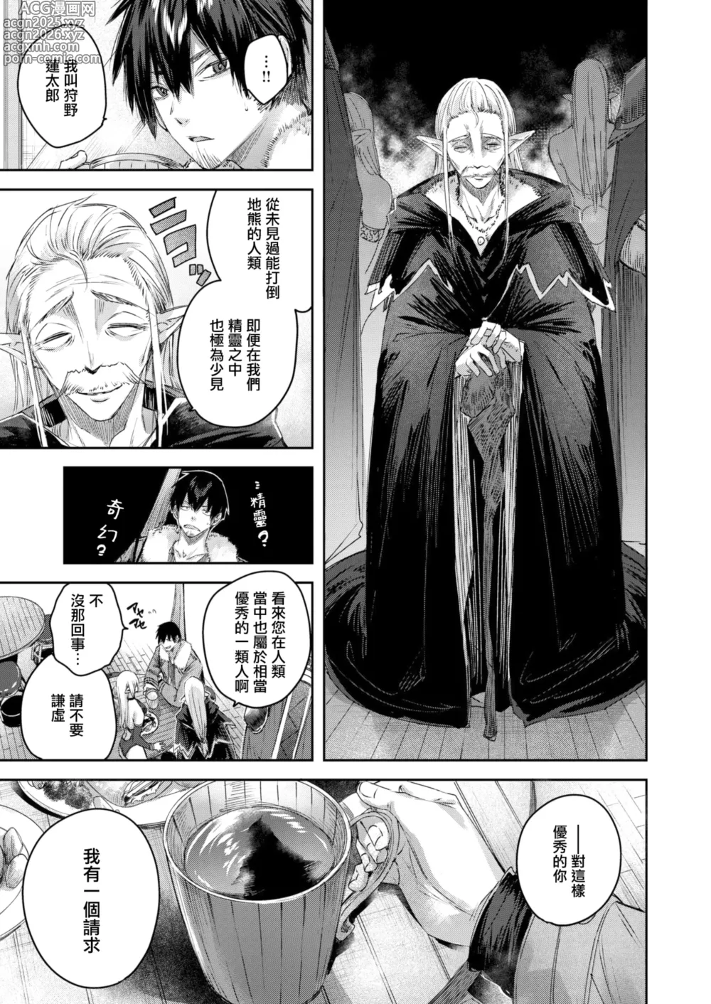 Page 19 of manga 独身ハンターの出逢いはエルフの森で
