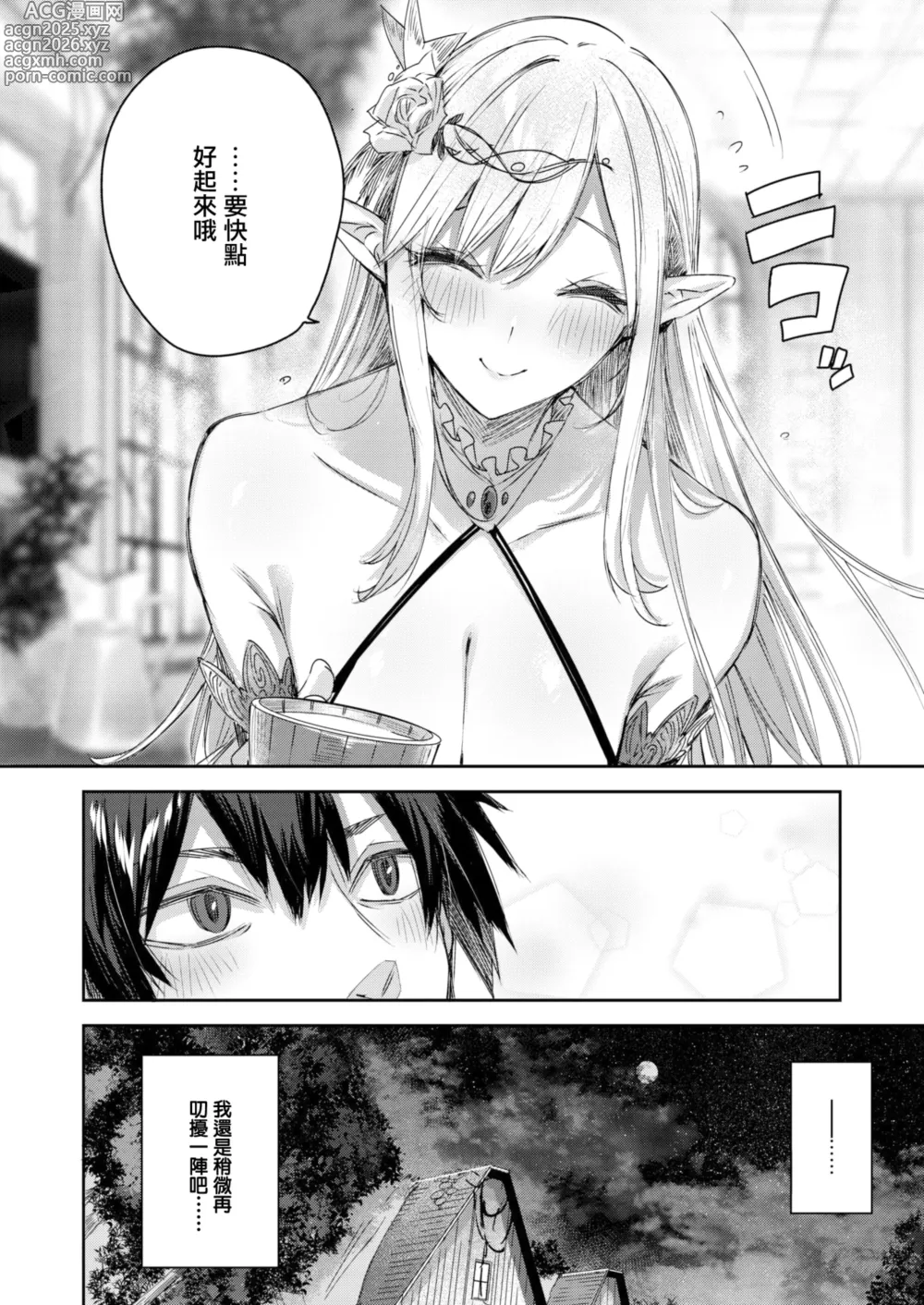 Page 22 of manga 独身ハンターの出逢いはエルフの森で