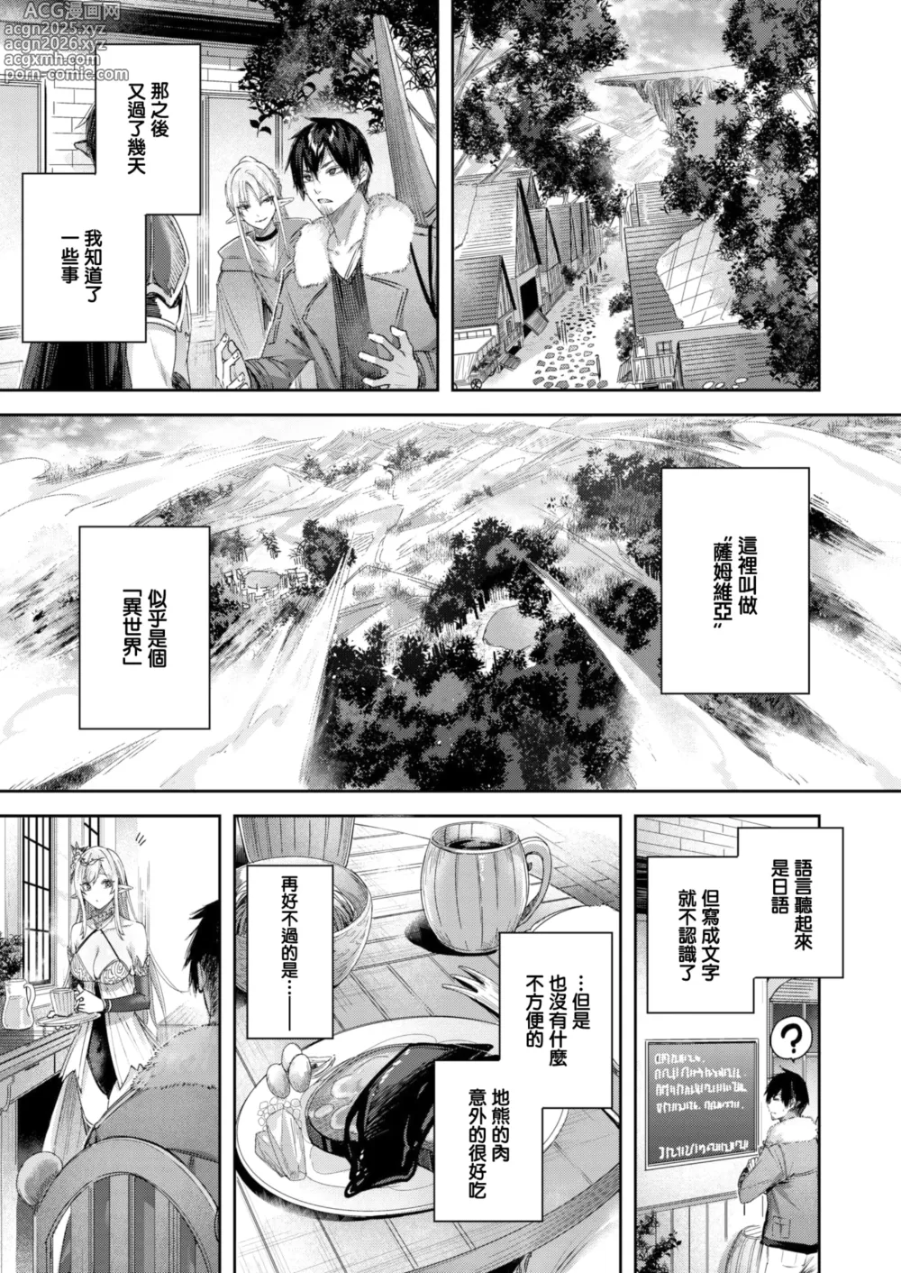 Page 23 of manga 独身ハンターの出逢いはエルフの森で