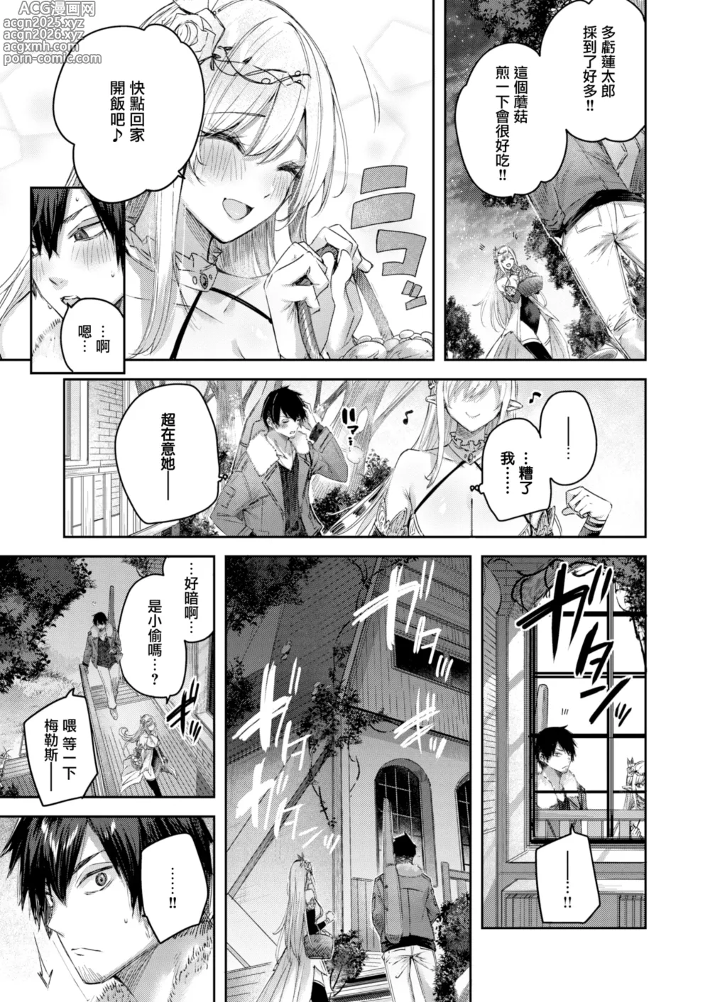Page 25 of manga 独身ハンターの出逢いはエルフの森で