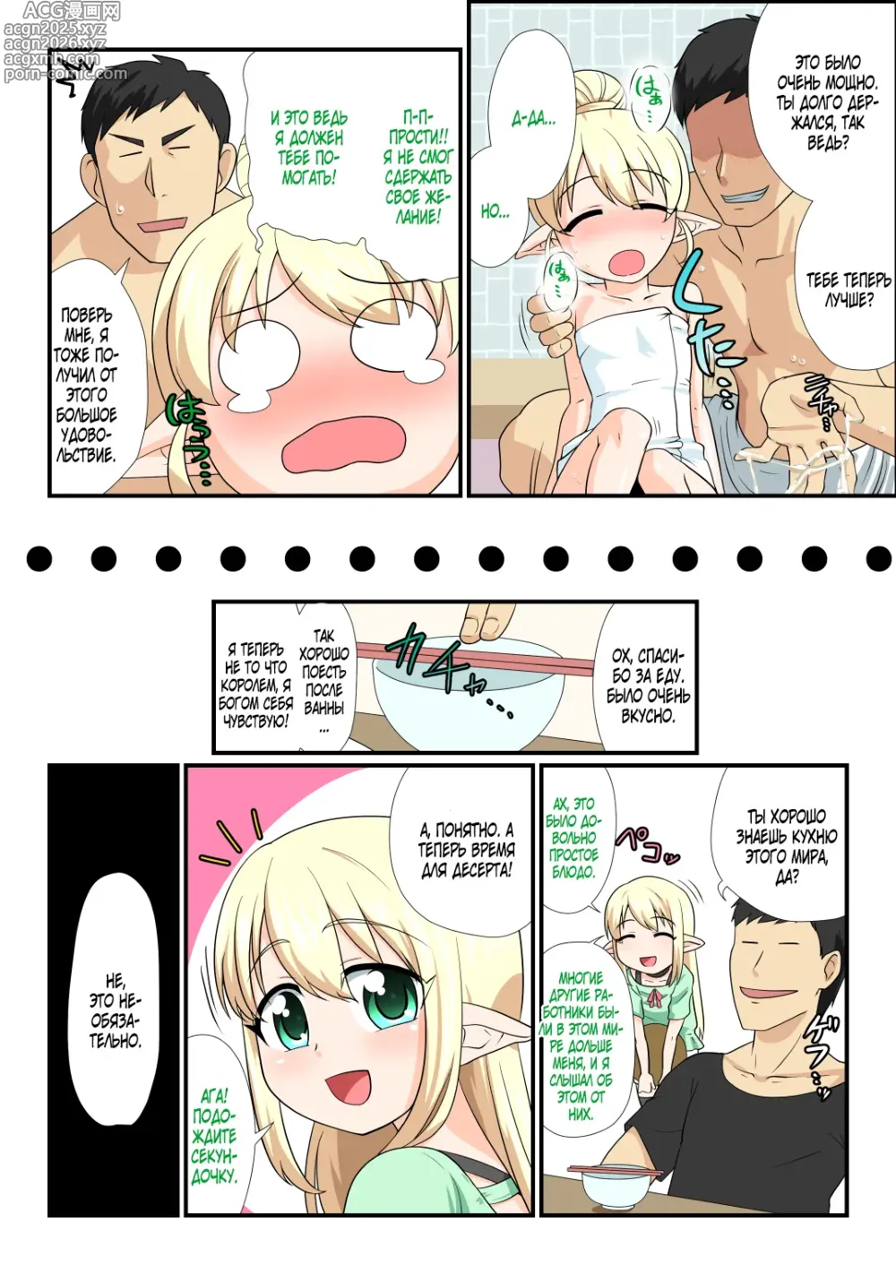 Page 16 of doujinshi Moshimo Otokonoko Elf ga Wagaya ni Kitara