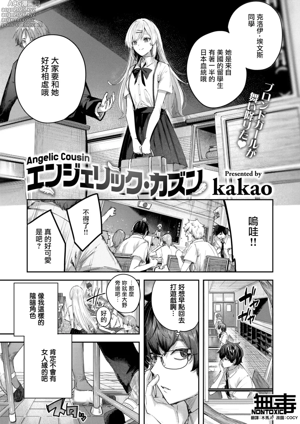 Page 4 of manga エンジェリック・カズン