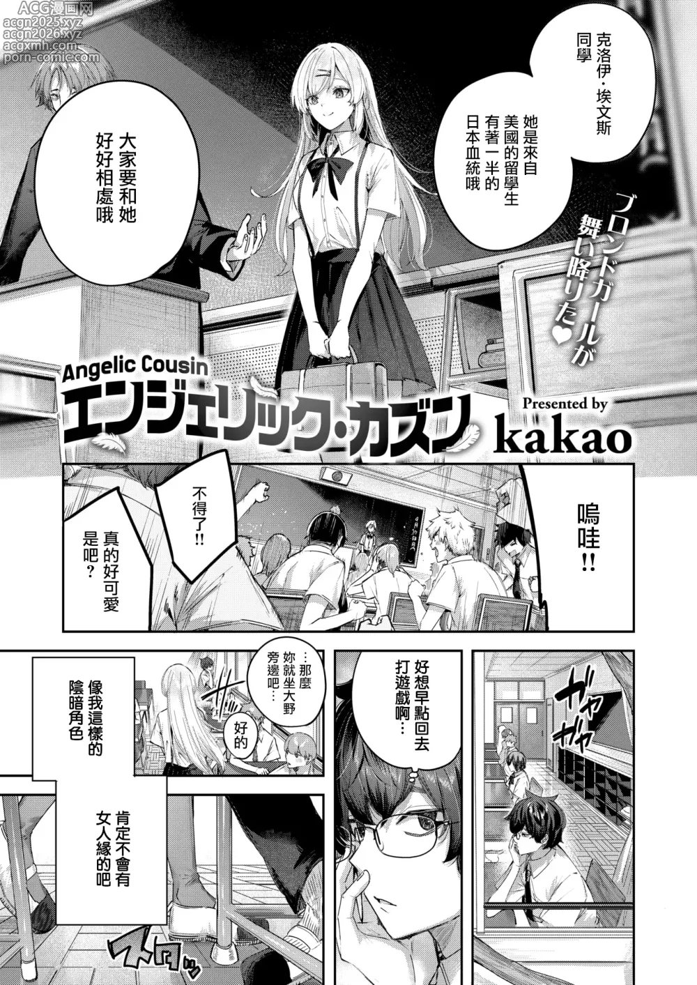 Page 5 of manga エンジェリック・カズン