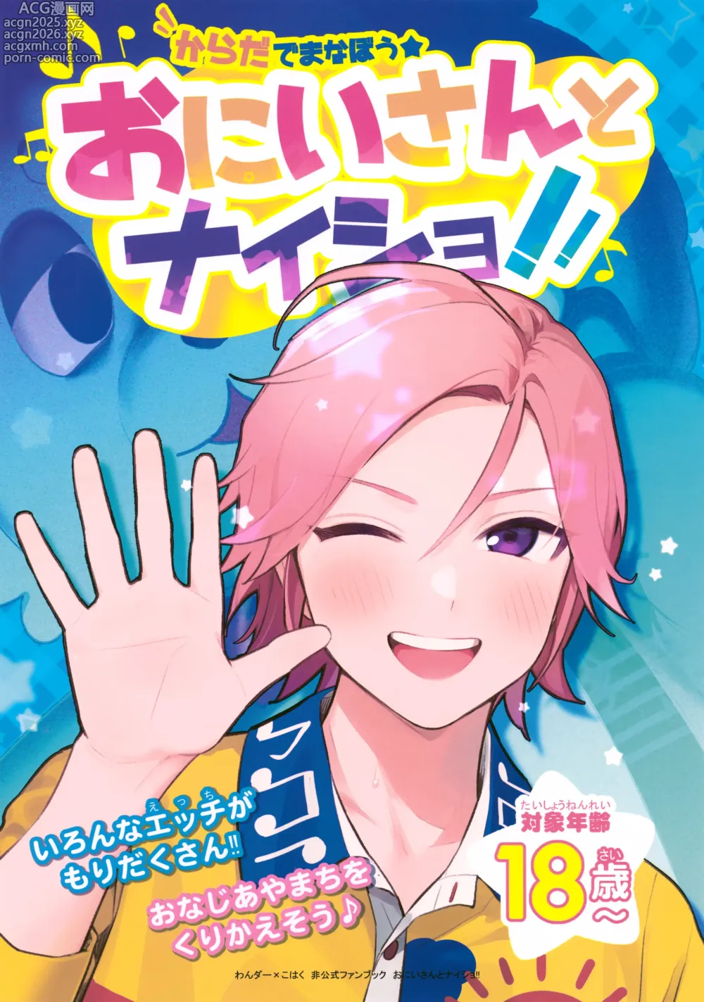 Page 1 of doujinshi Oniisan to Naisho!!