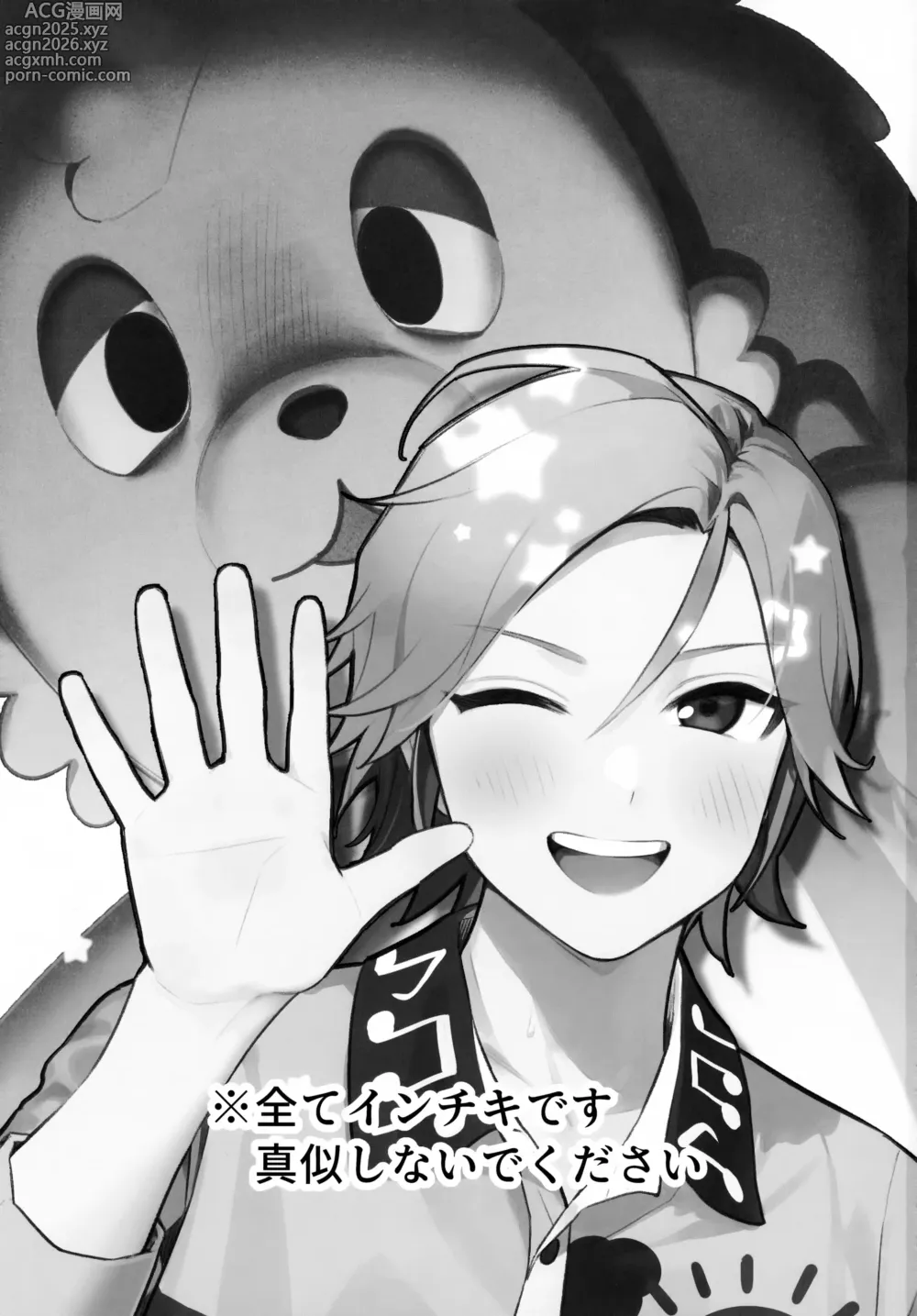Page 2 of doujinshi Oniisan to Naisho!!