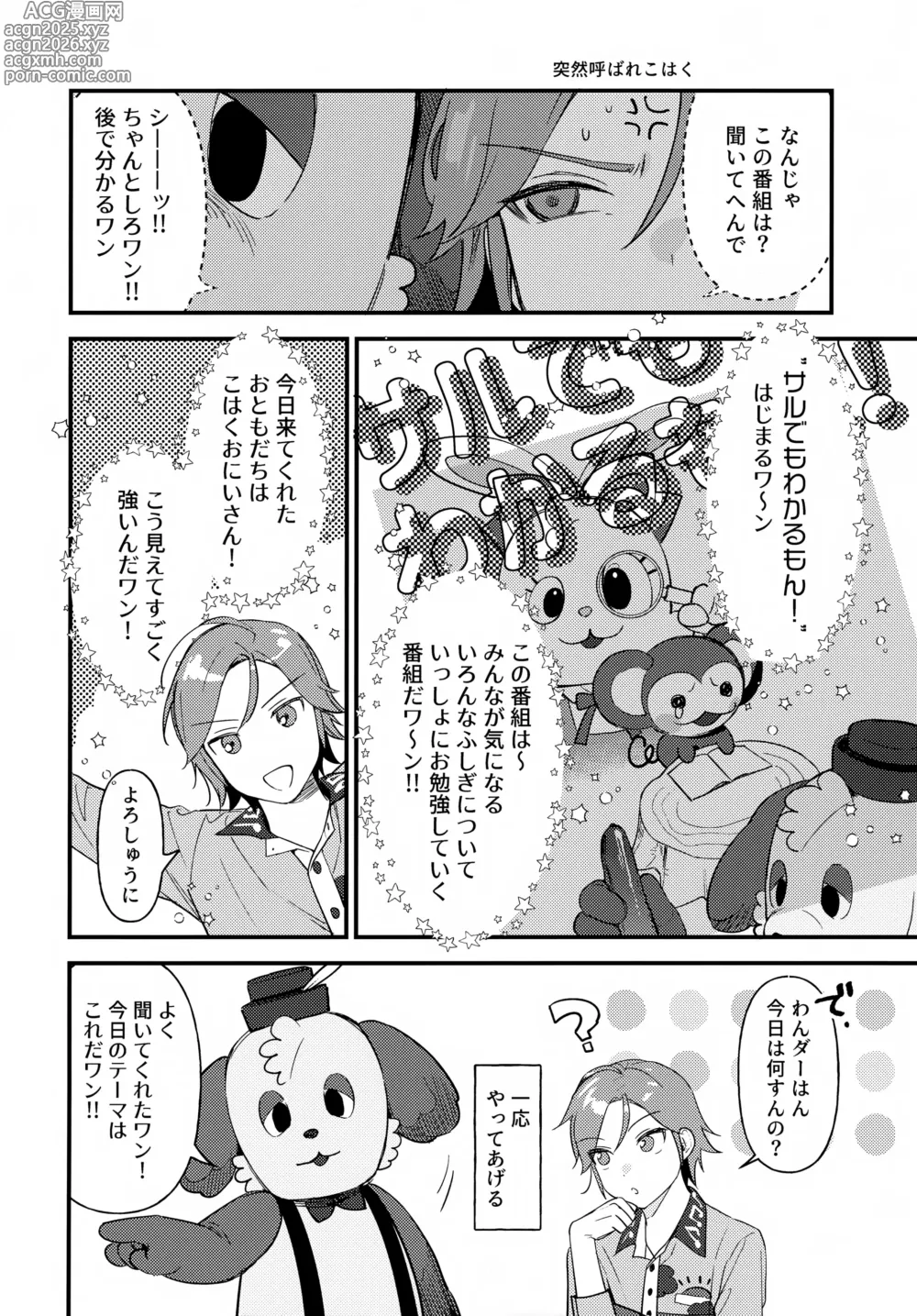Page 5 of doujinshi Oniisan to Naisho!!