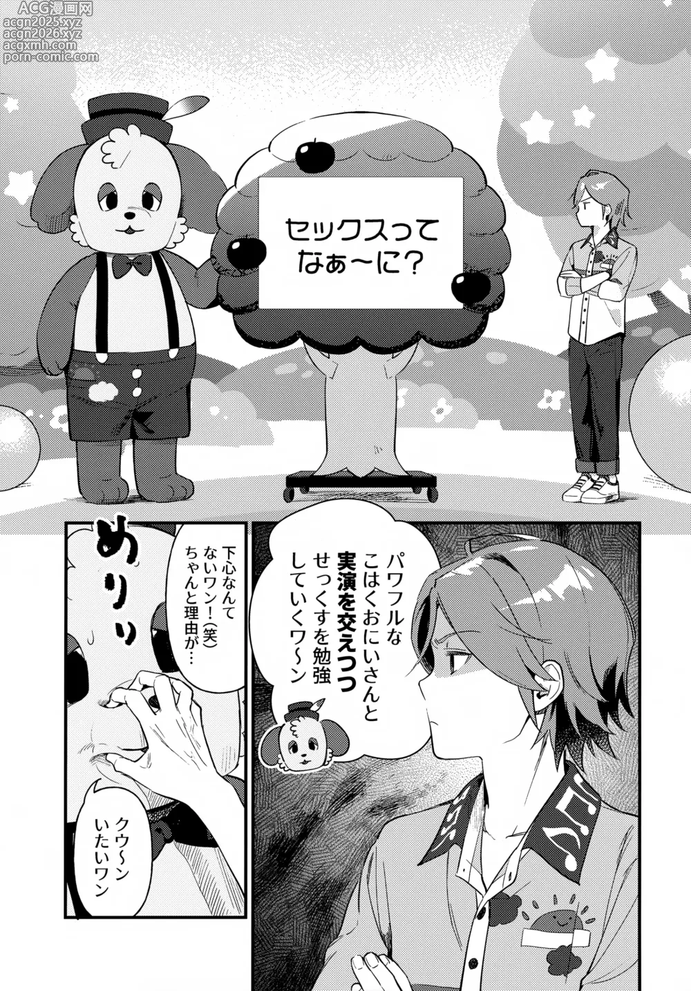 Page 6 of doujinshi Oniisan to Naisho!!