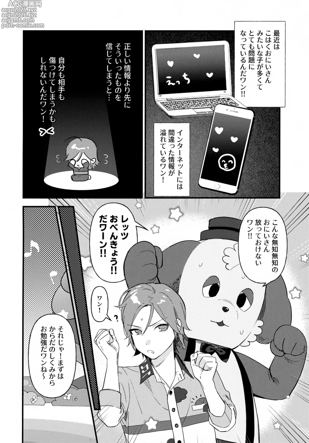 Page 9 of doujinshi Oniisan to Naisho!!