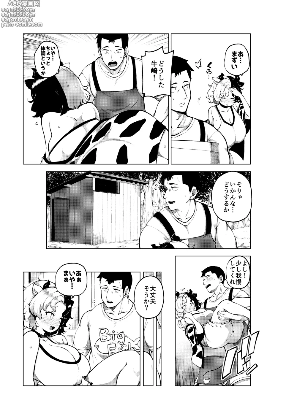 Page 11 of doujinshi 牛崎を乳搾り