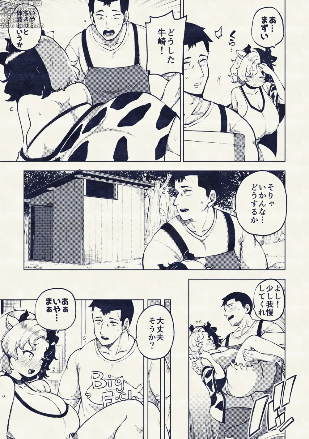 Page 19 of doujinshi 牛崎を乳搾り