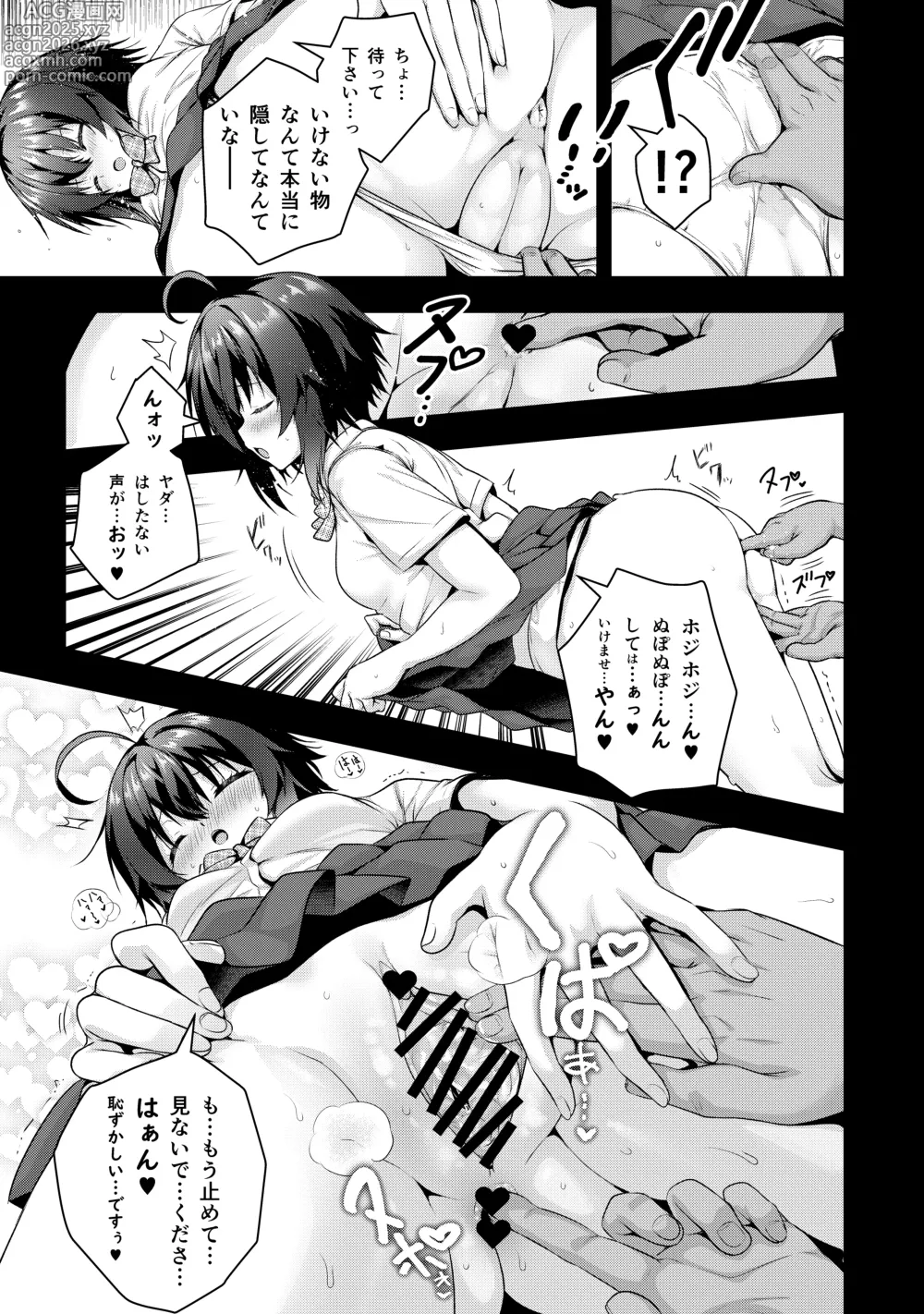 Page 1 of doujinshi 詩姫持ち物検査②