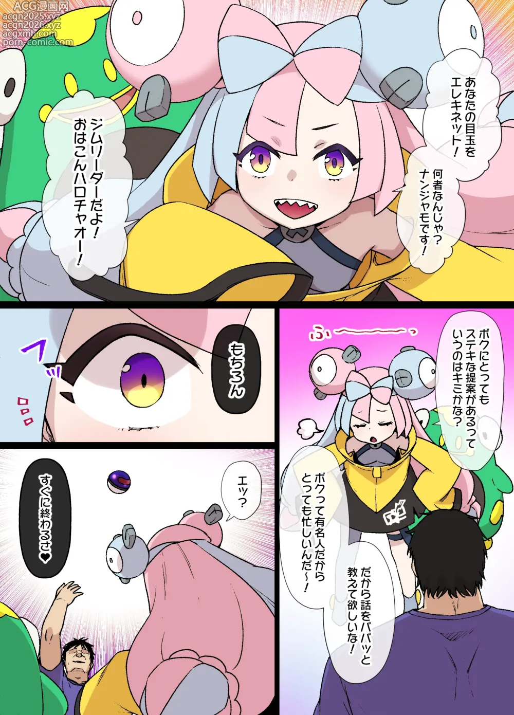 Page 1 of doujinshi スレイブボール洗〇ナンジャモ＆ハラバリー漫画