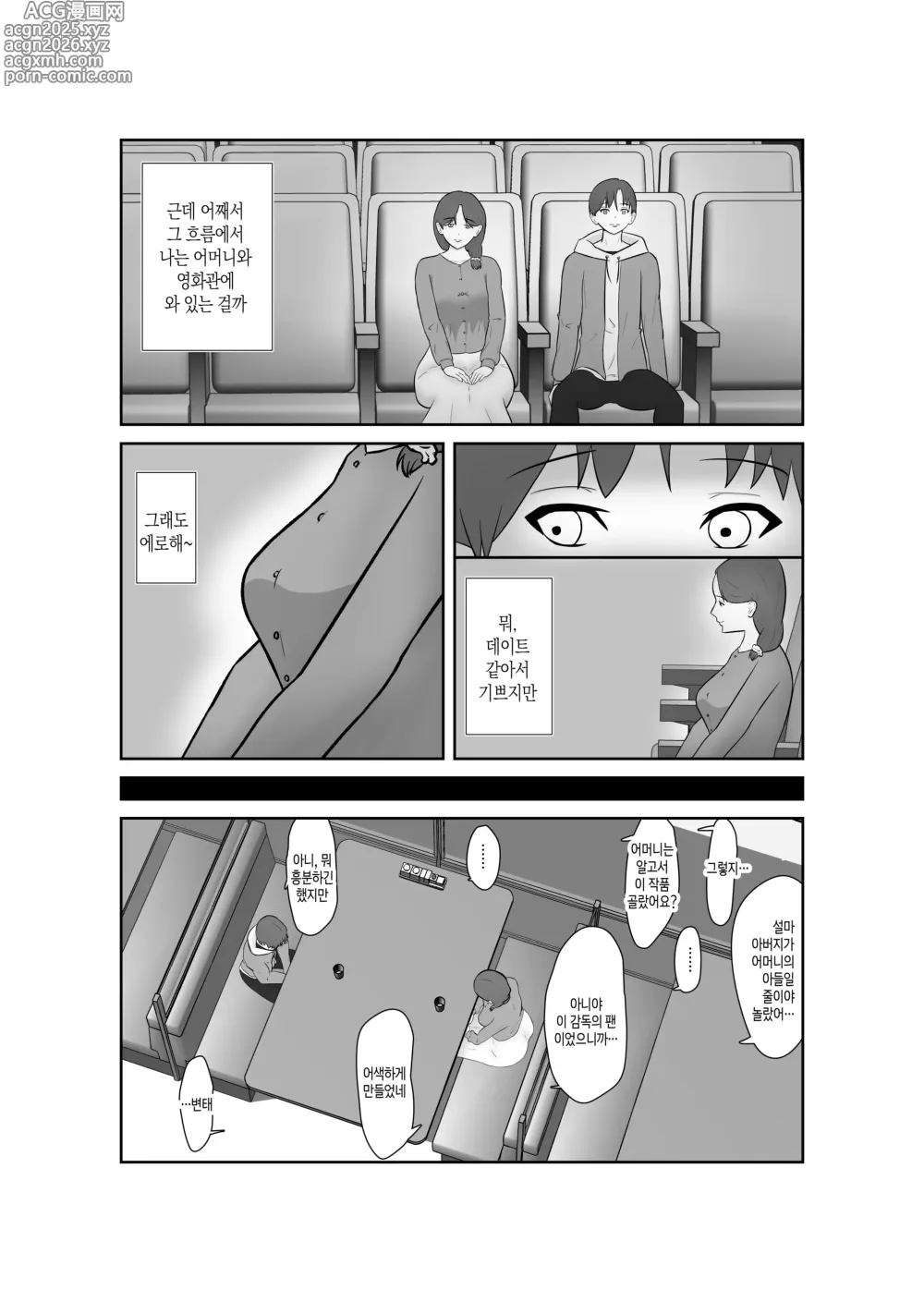 Page 15 of doujinshi 효도를 위해 어머니를 범하자