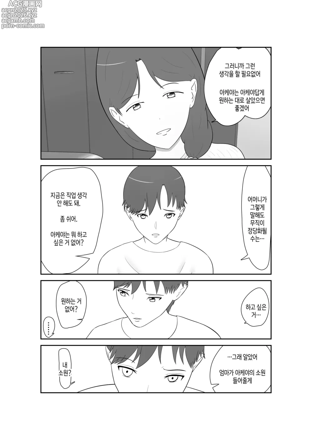 Page 10 of doujinshi 효도를 위해 어머니를 범하자