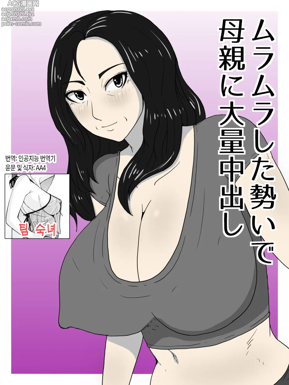 Page 1 of doujinshi 불끈불끈한 기세로 엄마에게 대량 질내사정