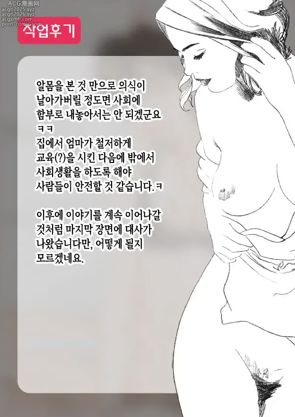 Page 42 of doujinshi 불끈불끈한 기세로 엄마에게 대량 질내사정