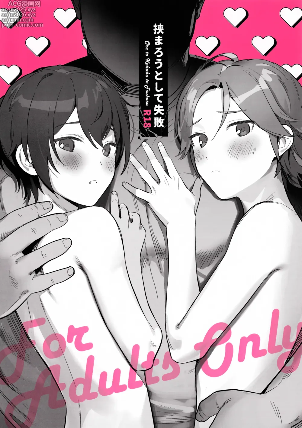 Page 1 of doujinshi Hasamarou to Shite Shippai