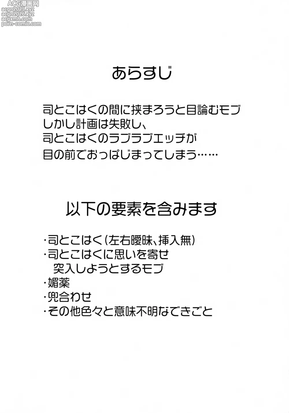 Page 3 of doujinshi Hasamarou to Shite Shippai