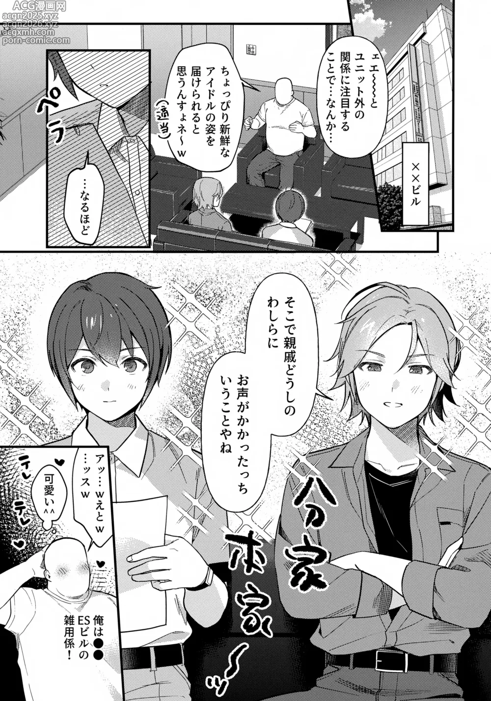 Page 4 of doujinshi Hasamarou to Shite Shippai