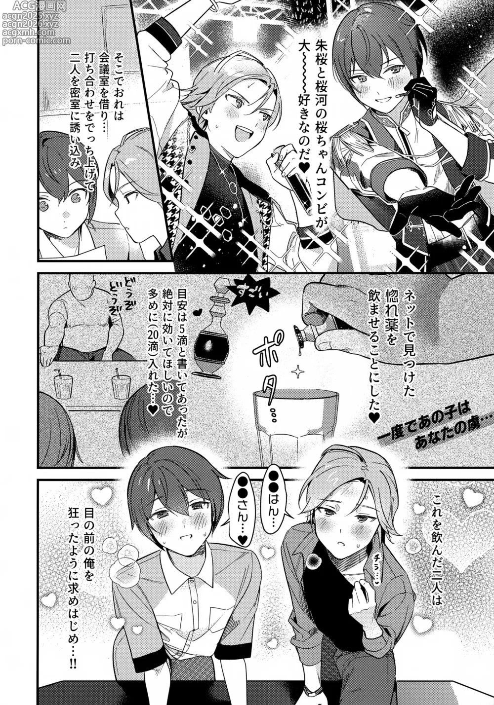 Page 5 of doujinshi Hasamarou to Shite Shippai