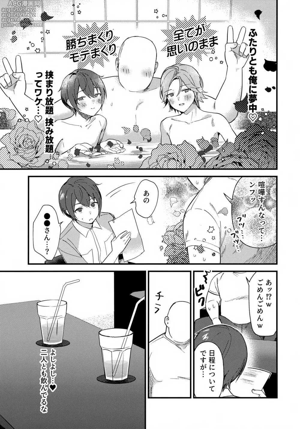 Page 6 of doujinshi Hasamarou to Shite Shippai