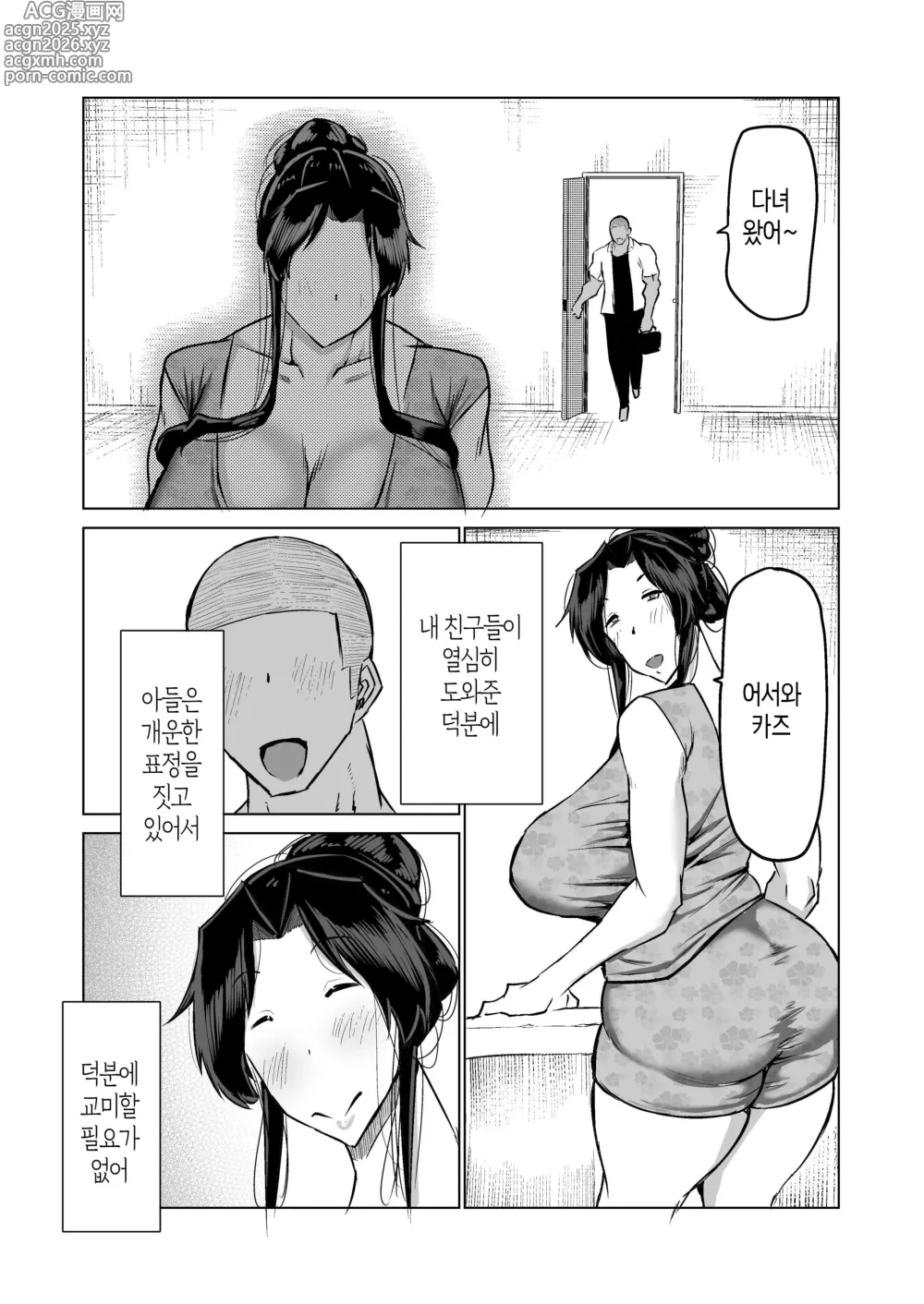 Page 295 of doujinshi 아들 자지, 물 좀 빼주실 수 있나요? ~ 자위 원숭이 같은 아들 성처리가 너무 힘들었던 엄마가 엄마 친구에게 대딸 상담~