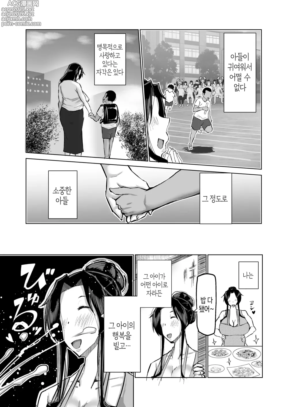 Page 4 of doujinshi 아들 자지, 물 좀 빼주실 수 있나요? ~ 자위 원숭이 같은 아들 성처리가 너무 힘들었던 엄마가 엄마 친구에게 대딸 상담~