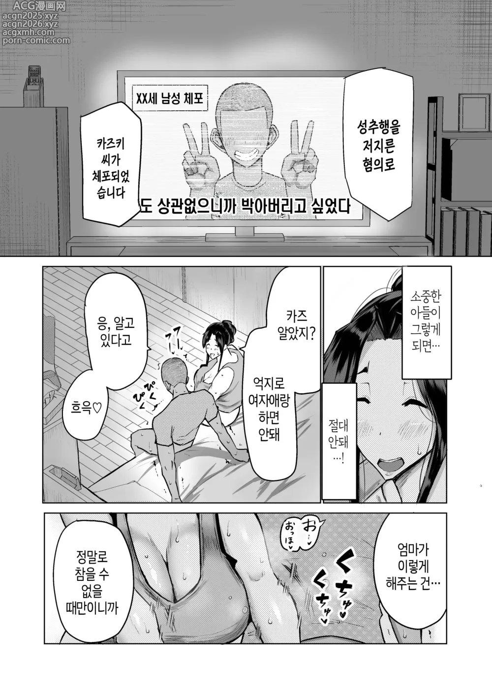 Page 6 of doujinshi 아들 자지, 물 좀 빼주실 수 있나요? ~ 자위 원숭이 같은 아들 성처리가 너무 힘들었던 엄마가 엄마 친구에게 대딸 상담~
