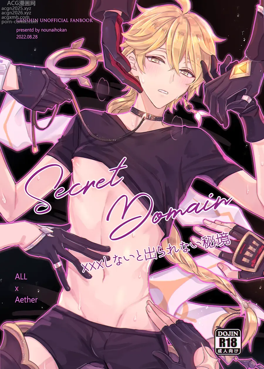 Page 1 of doujinshi Secret Domain: xxx Shinai to Derarenai Hikyou