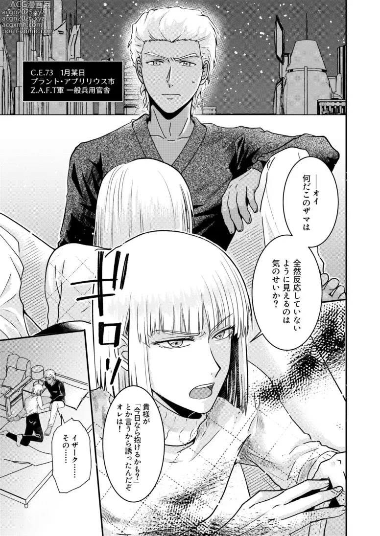 Page 2 of doujinshi Hiyoku no Tori, Renri no Kizuna