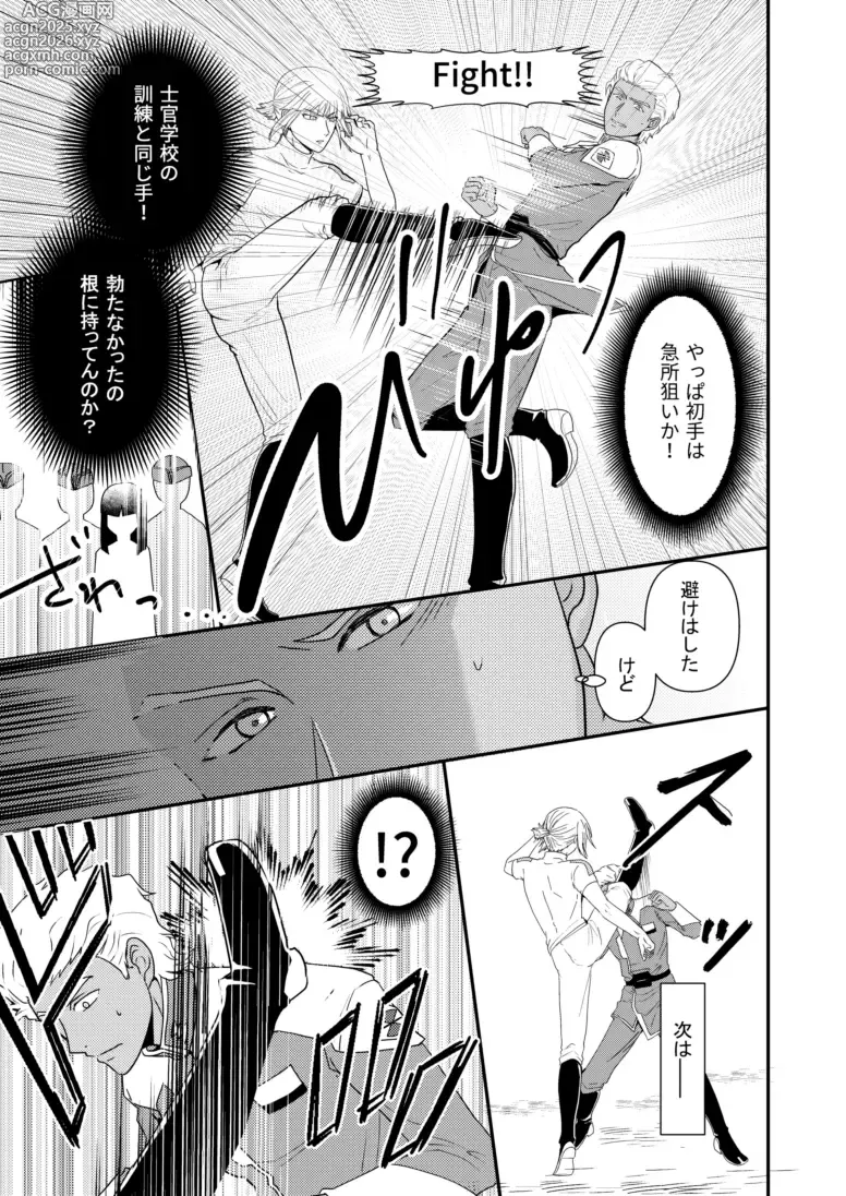 Page 12 of doujinshi Hiyoku no Tori, Renri no Kizuna