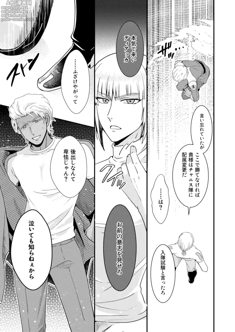 Page 14 of doujinshi Hiyoku no Tori, Renri no Kizuna