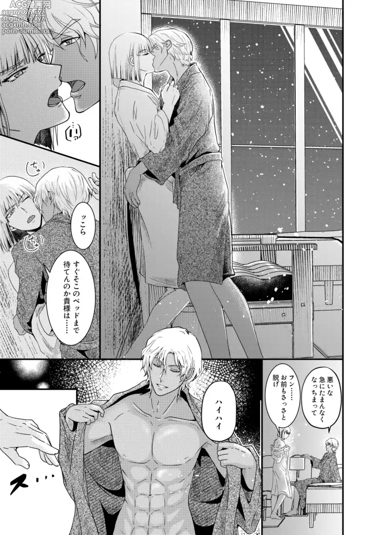 Page 20 of doujinshi Hiyoku no Tori, Renri no Kizuna