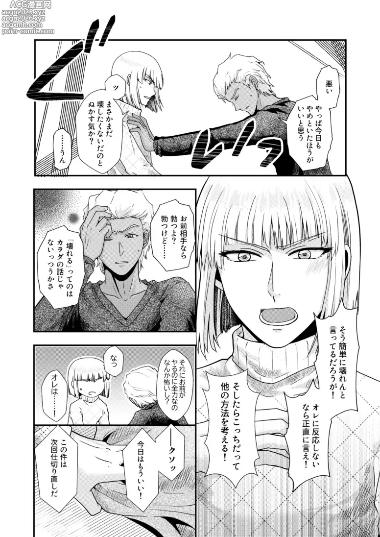 Page 3 of doujinshi Hiyoku no Tori, Renri no Kizuna